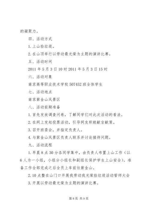 五一劳动节活动方案请示范文.docx