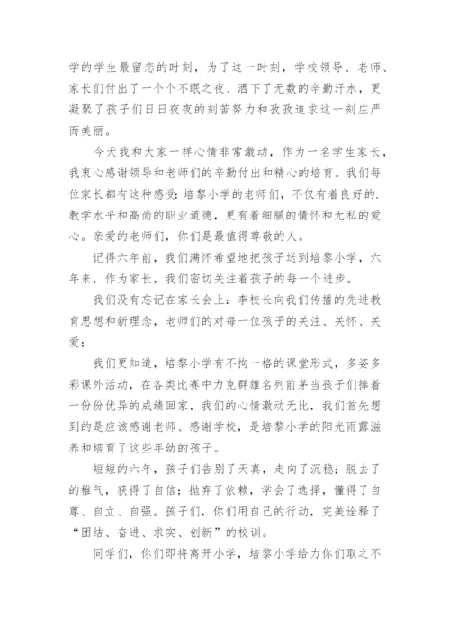 小学毕业家长代表发言稿.docx