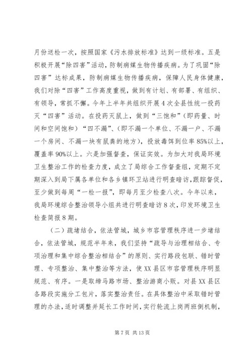 城管部门廉政建设自查汇报.docx