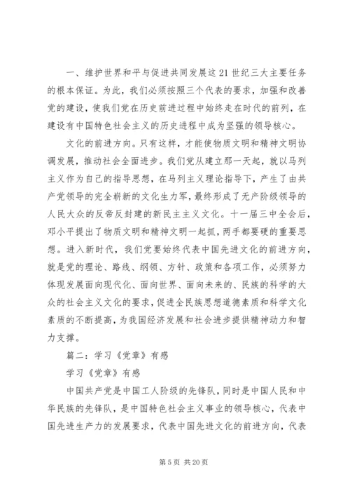 学习新党章有感 (3).docx