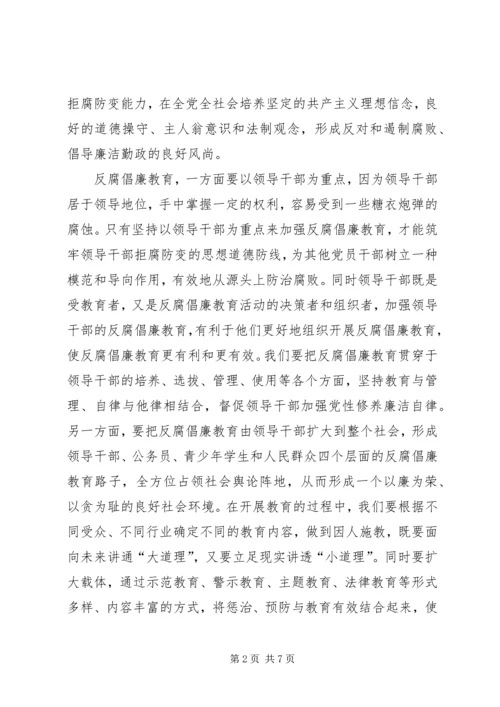 从严治党必须加强反腐倡廉建设.docx