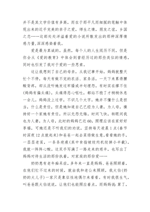 教师《爱的教育》读书心得体会.docx