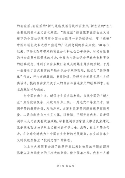 共青团：关于政治思潮与青年思想的引领 (2).docx