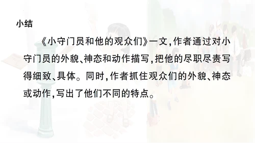 统编版语文五年级下册 第五单元 习作例文 课件