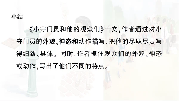 统编版语文五年级下册 第五单元 习作例文 课件