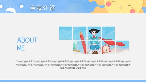 我的简历自我介绍通用PPT母版