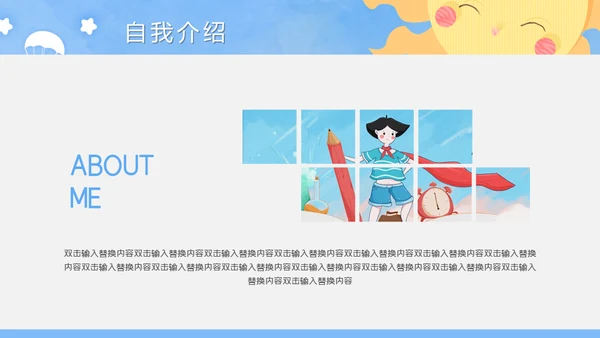我的简历自我介绍通用PPT母版
