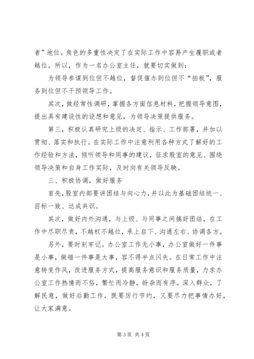 办公室主任科学发展发言材料.docx