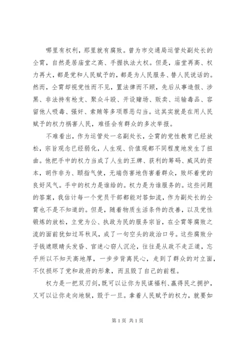 观看反腐警示教育片心得体会五篇 (2).docx