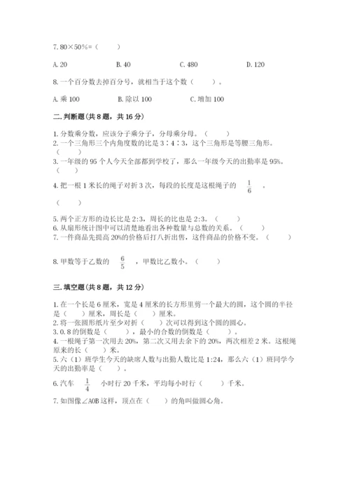 2022人教版六年级上册数学期末卷（易错题）.docx