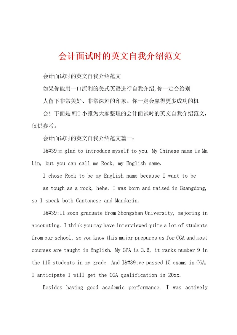 会计面试时的英文自我介绍范文