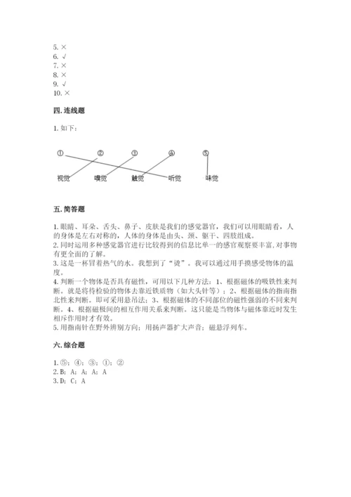 教科版二年级下册科学期末测试卷附答案【实用】.docx