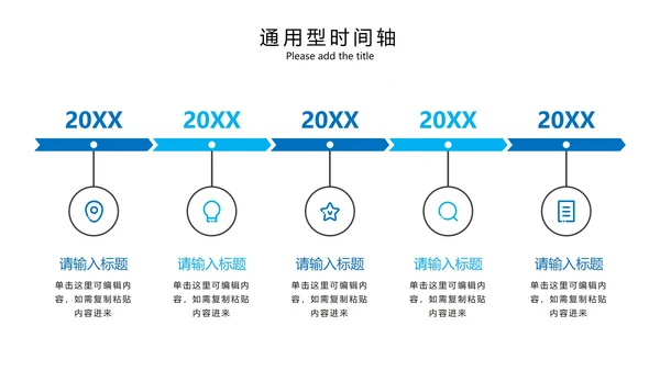 蓝色系简约商务时间轴内容集合PPT模板