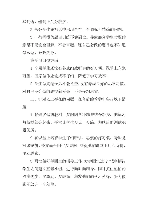 语文期中教学工作总结教师教学工作总结个人