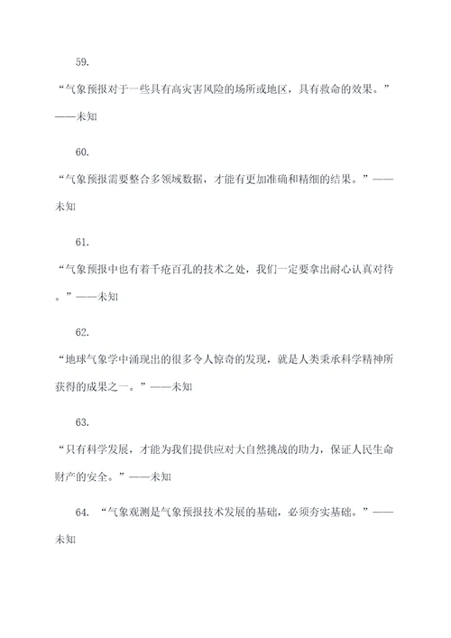 关于世界气象的名言名句