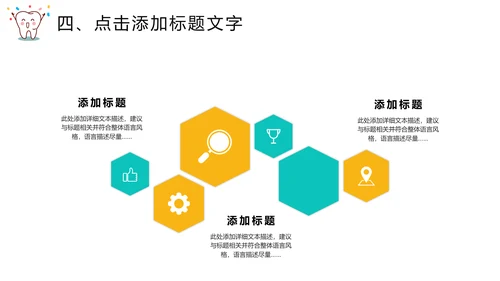 关爱牙齿健康爱护牙齿通用PPT模板