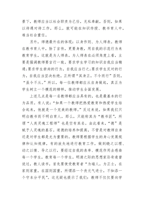 教师师德师风鉴定.docx