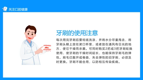 关注口腔健康，口腔卫生保健知识讲座PPT模板