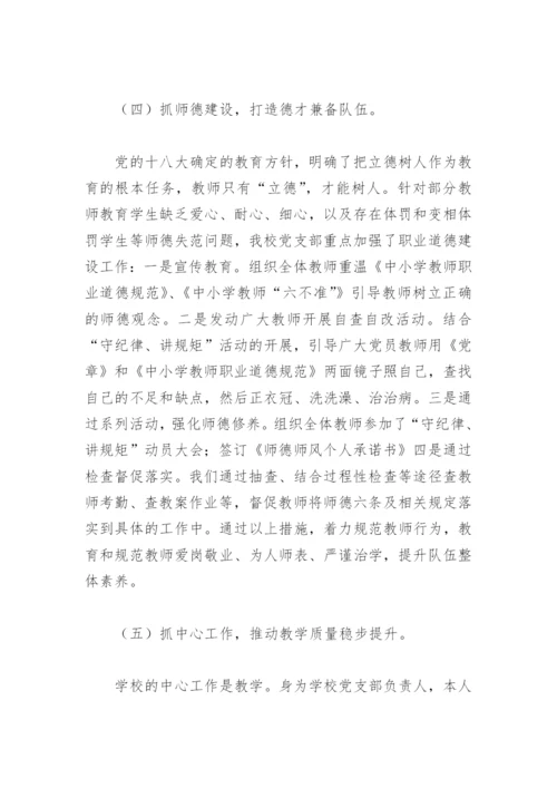 党建示范学校汇报材料(精选5篇).docx