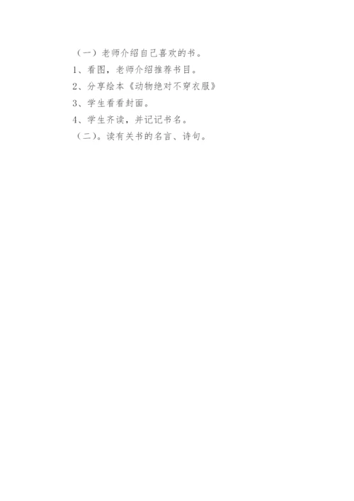 吃书的狐狸教案.docx