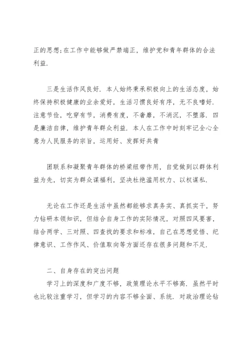 查摆问题清单.docx