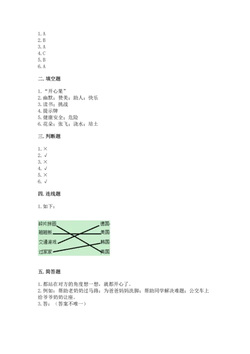 小学二年级下册道德与法治期中测试卷推荐.docx