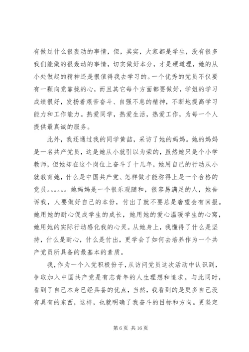 我身边的党员(罗爱琼).docx