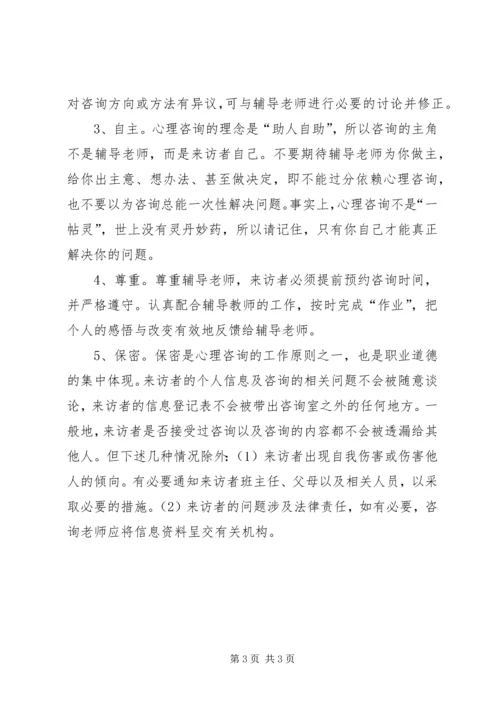 云岳中学心理咨询室管理制度.docx