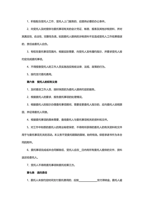 税务代理委托协议样式