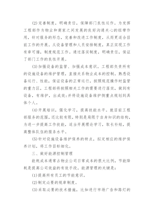 工程部工作计划.docx