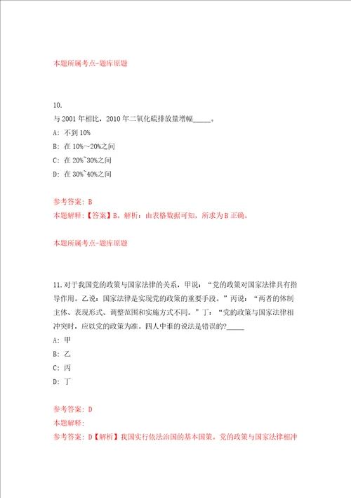 2021安徽省宿州工业学校招聘2人模拟试卷附答案解析第8次