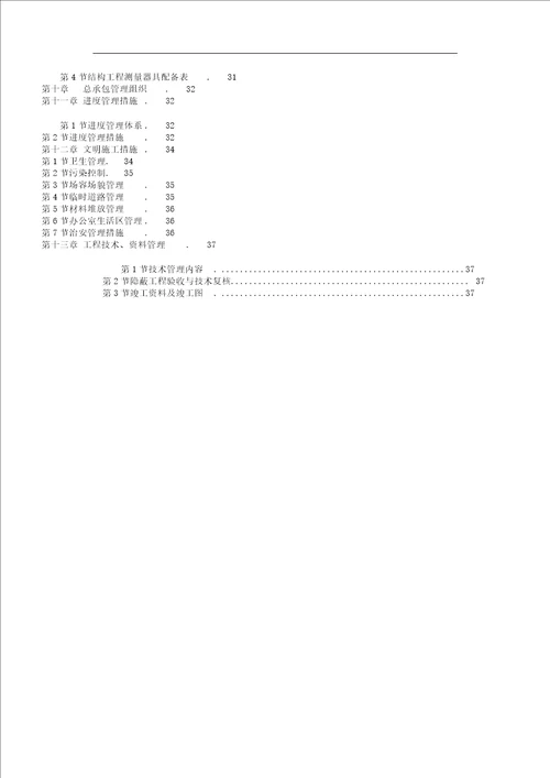 新某商贸城施工组织设计