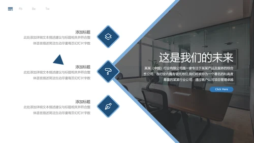 蓝色简约风企业宣传公司简介商务PPT模板