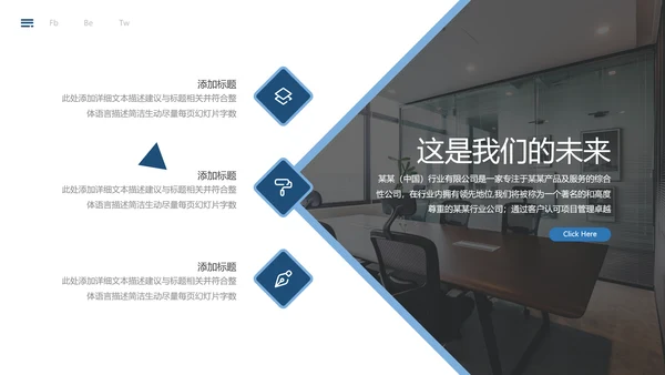 蓝色简约风企业宣传公司简介商务PPT模板