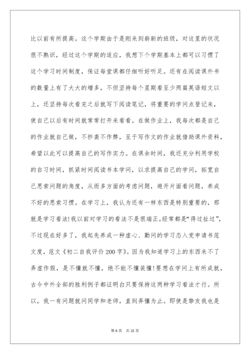 初二学生自我评价_7.docx