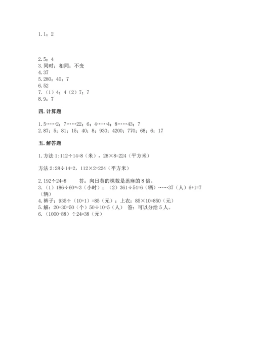 北京版四年级上册数学第六单元 除法 测试卷【预热题】.docx