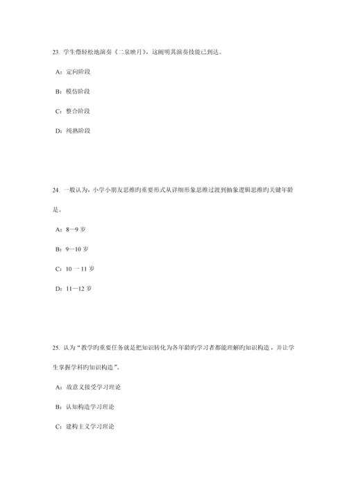 2023年重庆省小学教师资格证教师的职业行为考试题.docx