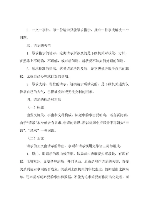 请示报告格式14篇