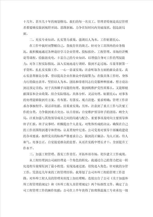 建筑项目经理述职报告6篇