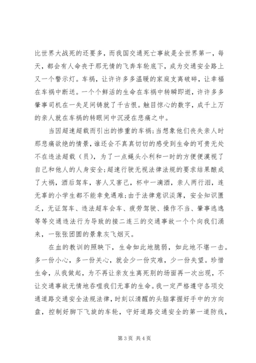 交通安全教育学习心得体会_1.docx