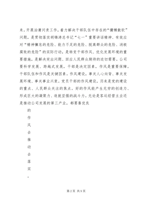 治庸问责学习计划 (4).docx