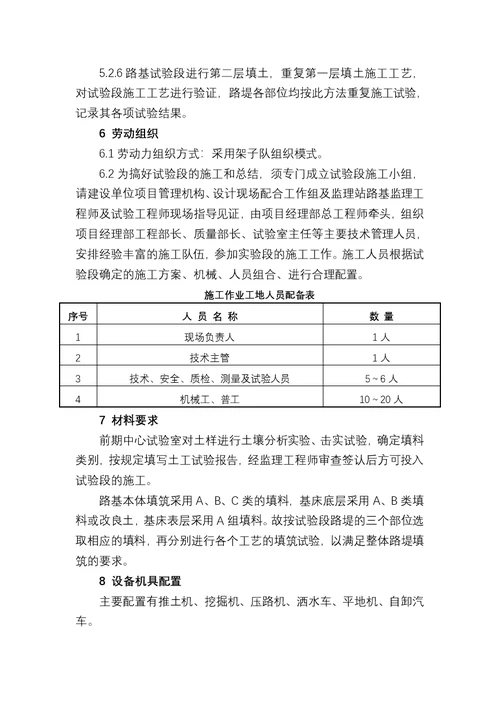 路基填筑实验段