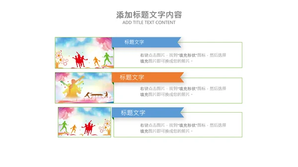乒乓球比赛体育运动培训PPT模板