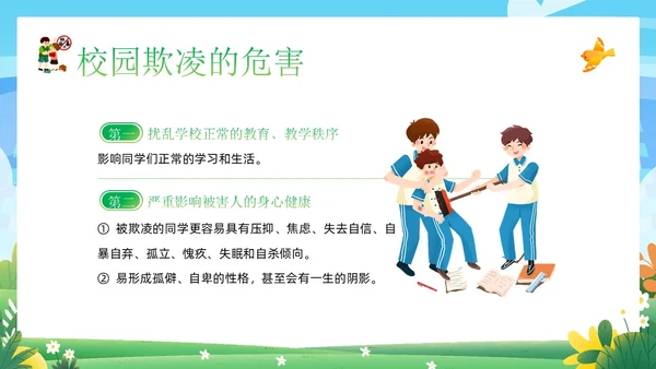 拒绝校园欺凌校园暴力校园霸凌主题班会PPT课件