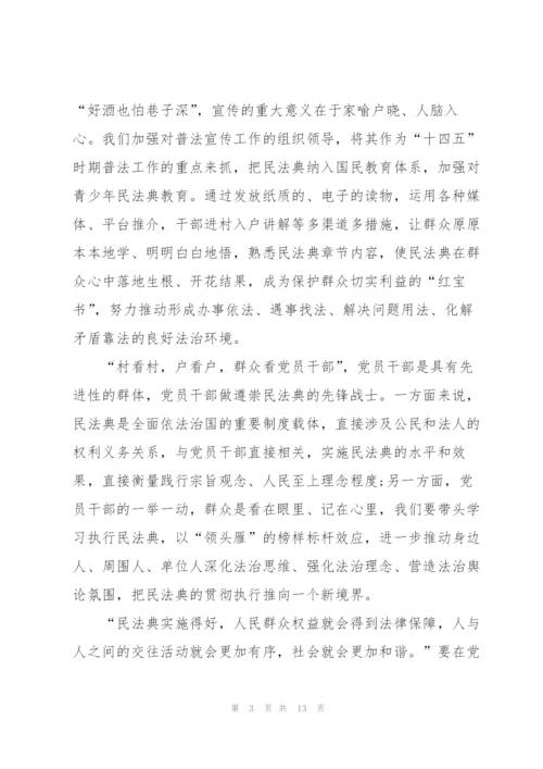 民法典个人学习心得感悟5篇.docx