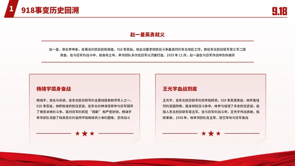 红色党政918事变勿忘国耻爱国主义主题班会PPT课件模板
