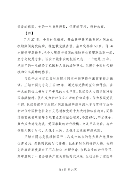 学习王继才同志先进事迹有感范文16篇.docx