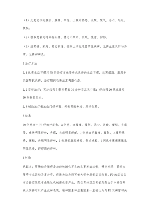 莫沙比利联合舒必利治疗功能性消化不良临床观察.docx