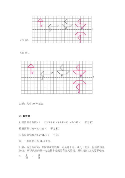 人教版数学五年级下册期末测试卷含答案【模拟题】.docx