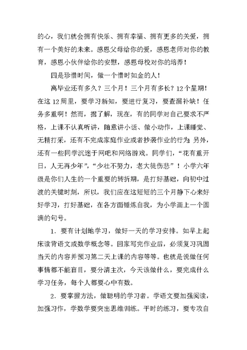 感念师恩，追逐梦想——毕业班学生会上的讲话